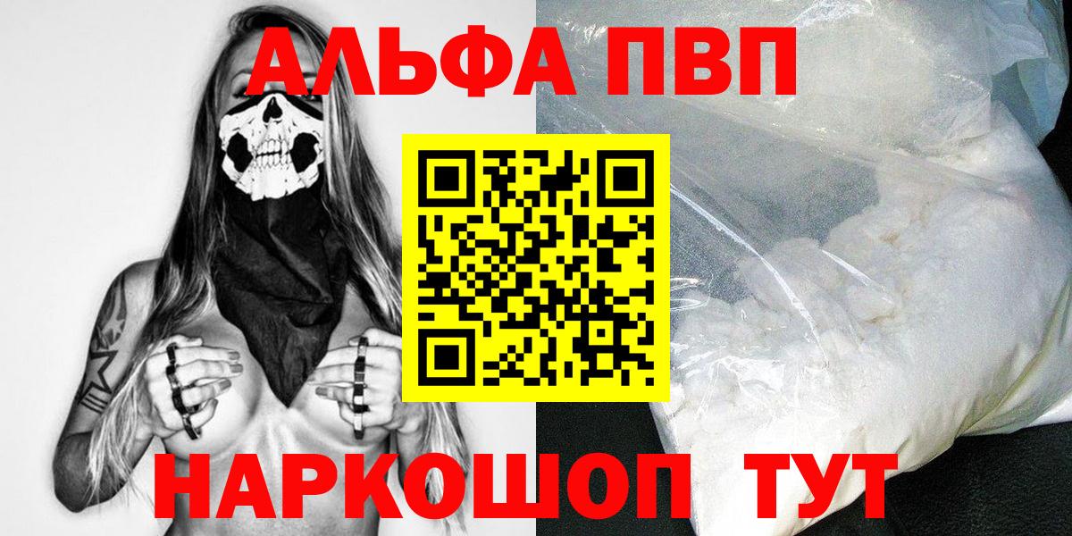 Альфа ПВП кристаллы Альметьевск