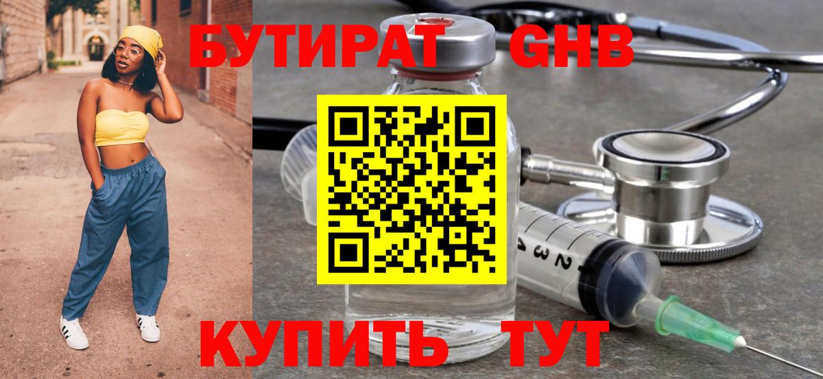 Бутират оксибутират  Вход с VPN  Альметьевск 