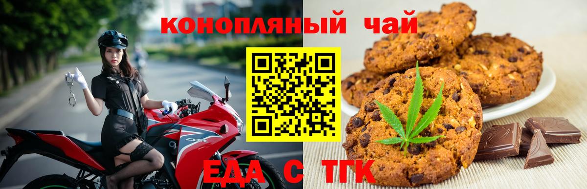 Альметьевск  Еда ТГК конопля  Вход с VPN 