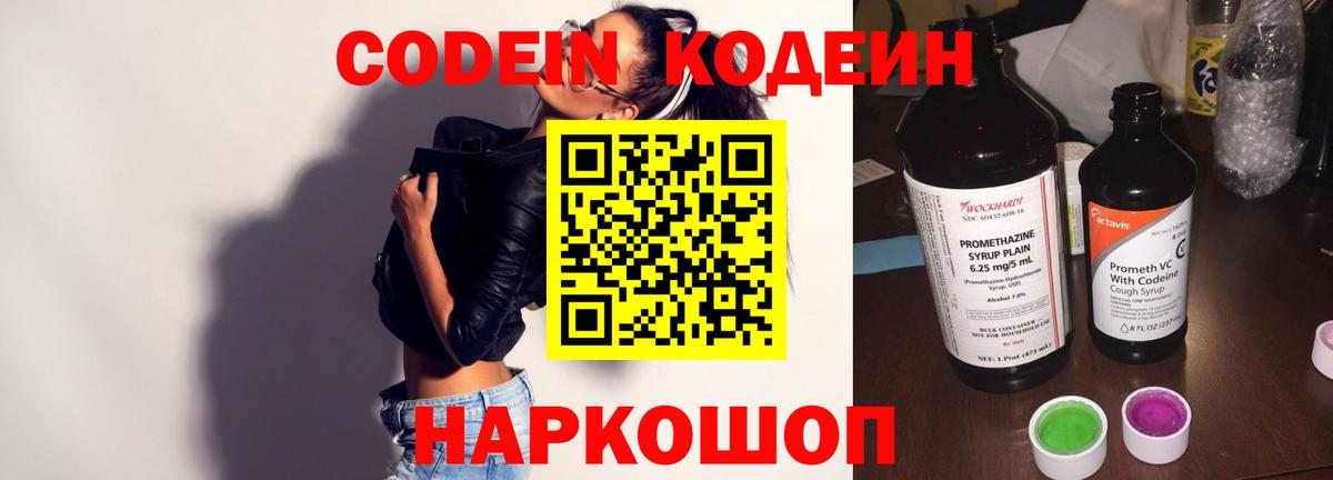 Альметьевск  Кодеин напиток Lean (лин)  Кодеиновый сироп Lean напиток Lean (лин)  Вход с VPN 