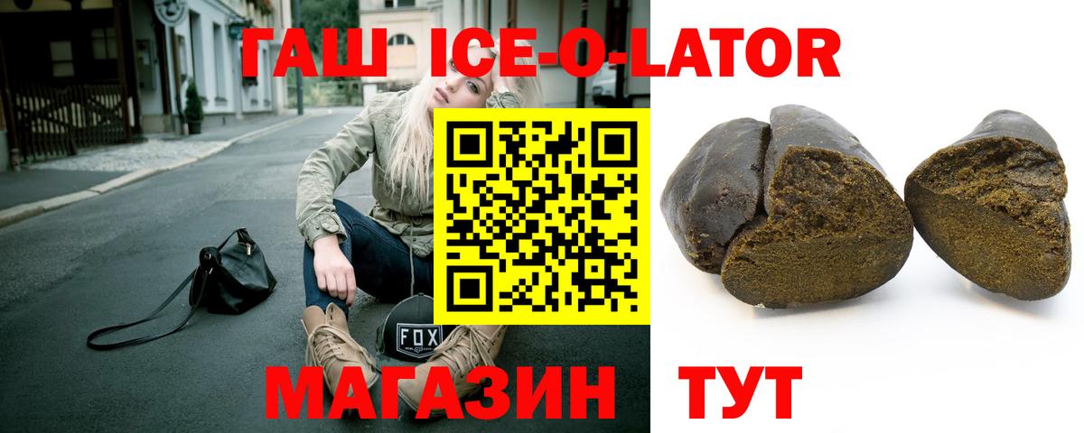 ГАШИШ Ice-O-Lator  Вход с VPN  ГАШ  Альметьевск  Гашиш AMNESIA HAZE 